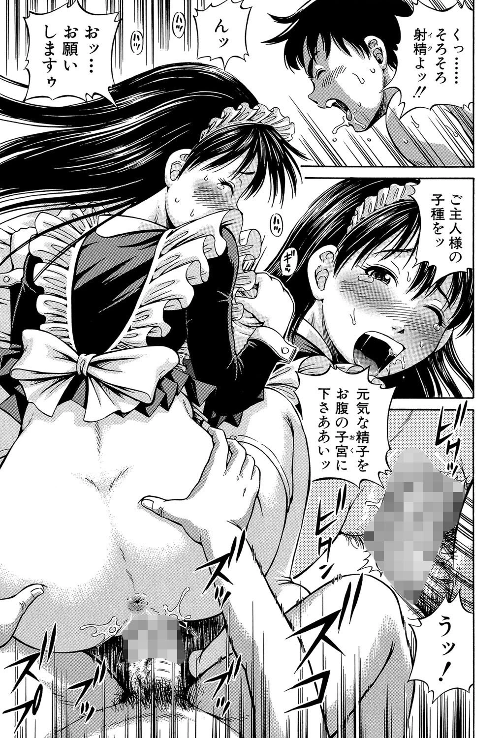 排卵会【1話立ち読み付き】 19ページ