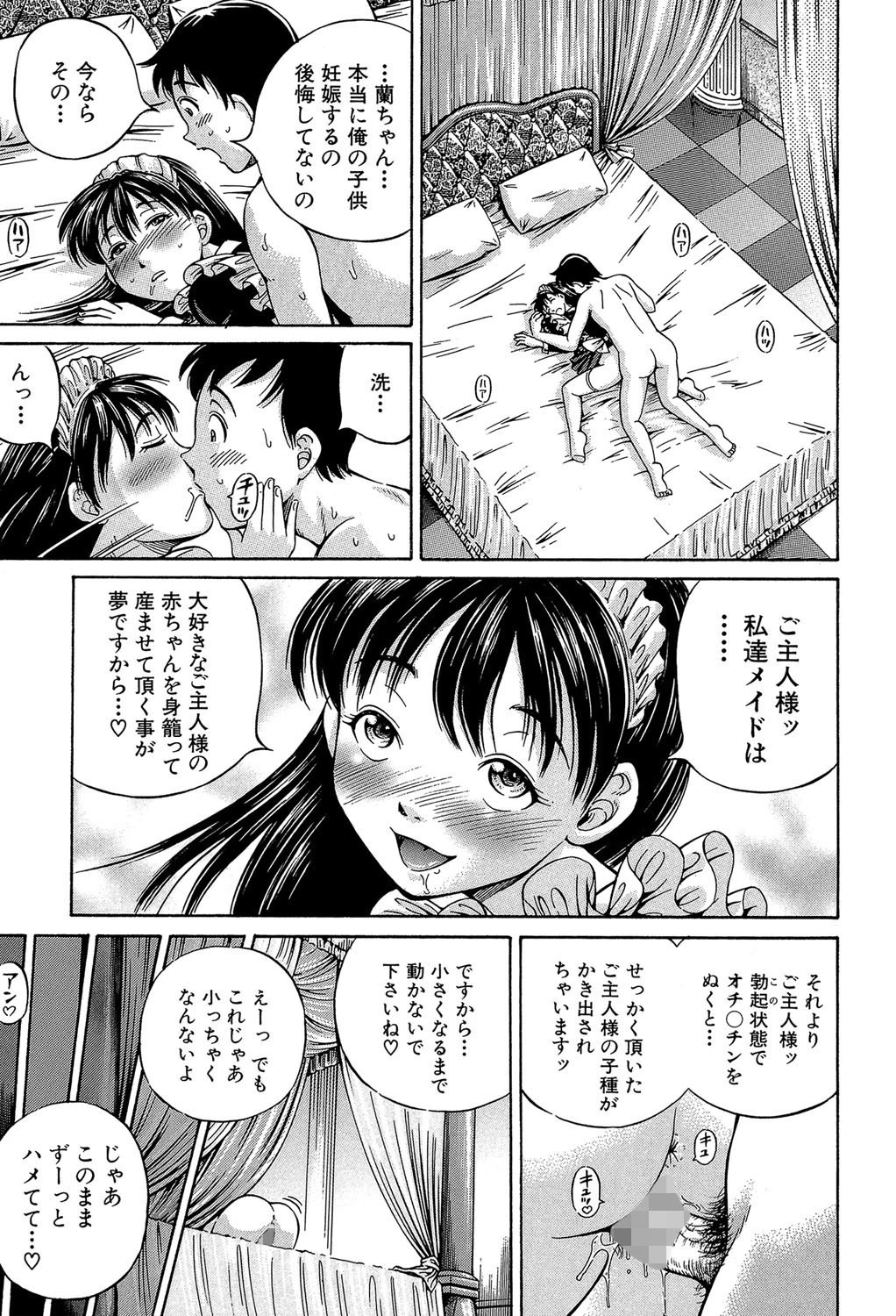 排卵会【1話立ち読み付き】 21ページ