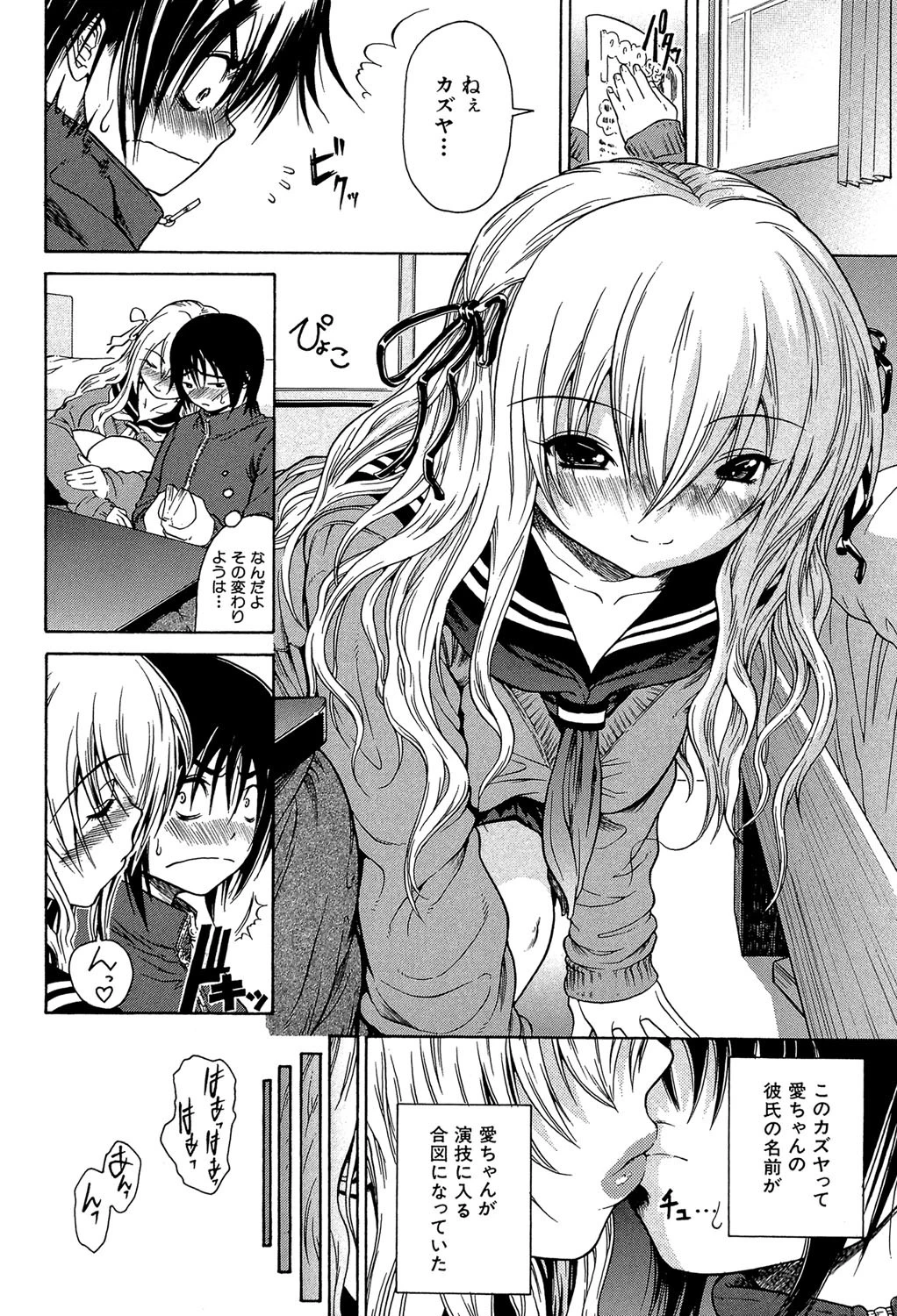 大好きだよっ▽【1話立ち読み付き】 8ページ