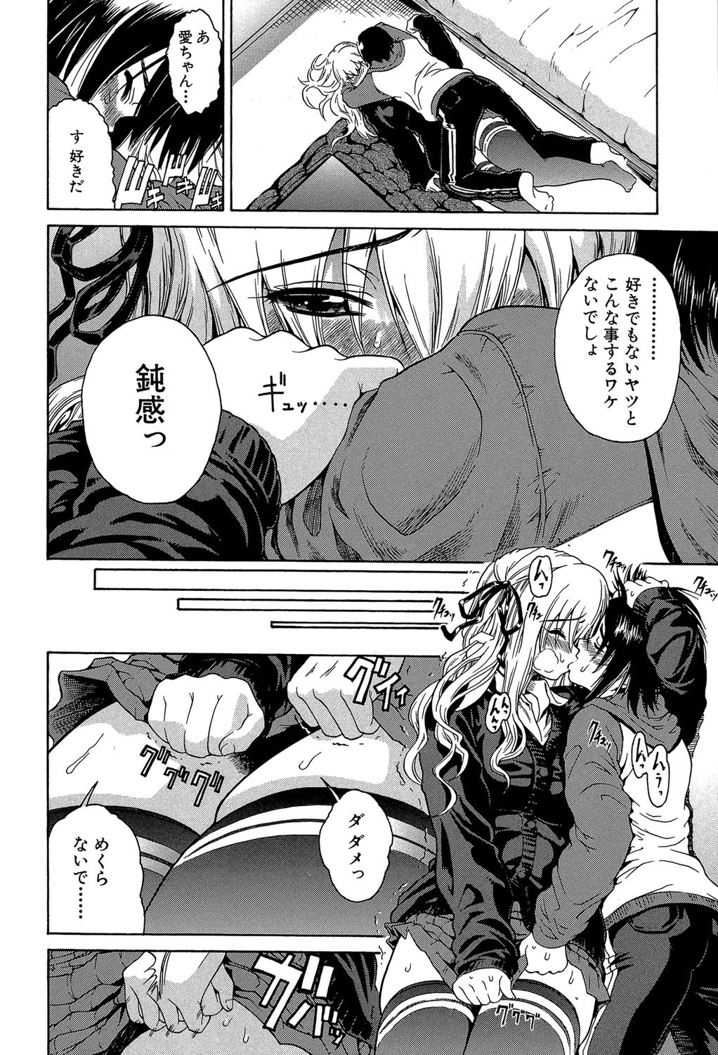 大好きだよっ▽【1話立ち読み付き】 14ページ