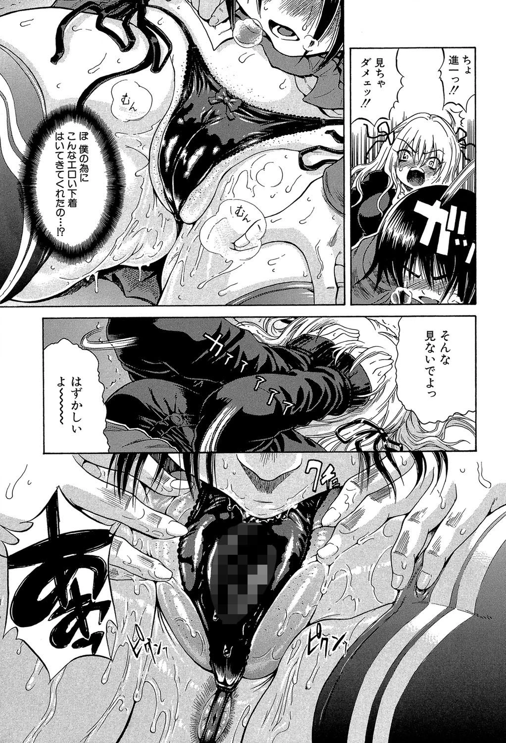 大好きだよっ▽【1話立ち読み付き】 15ページ