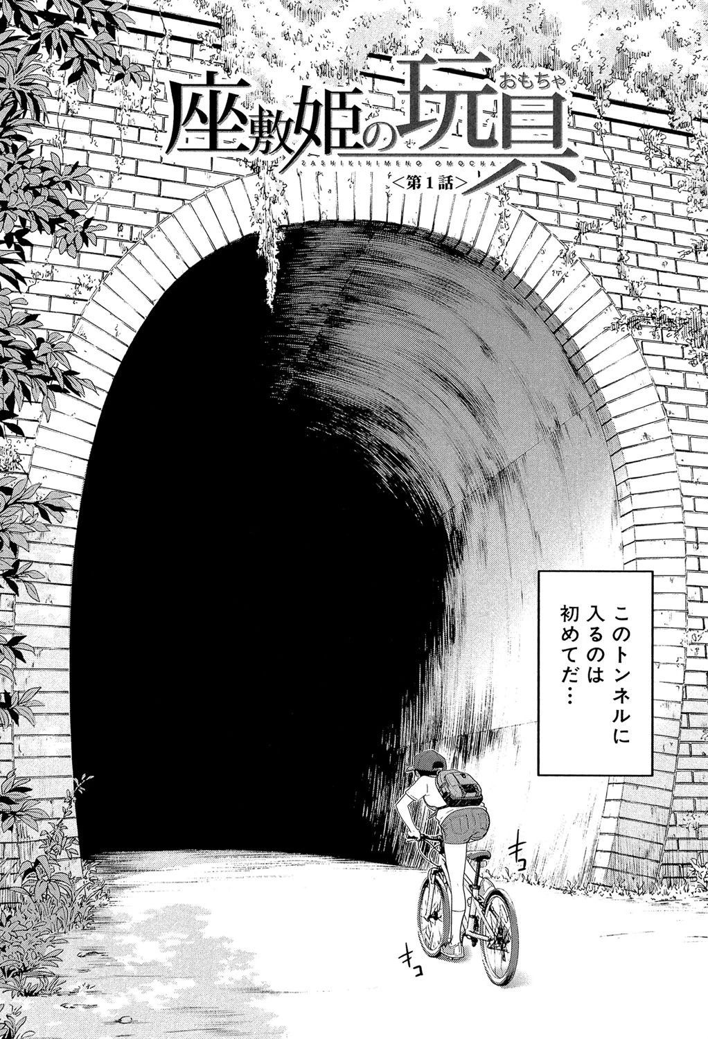 座敷姫の玩具【1話立ち読み付き】 4ページ