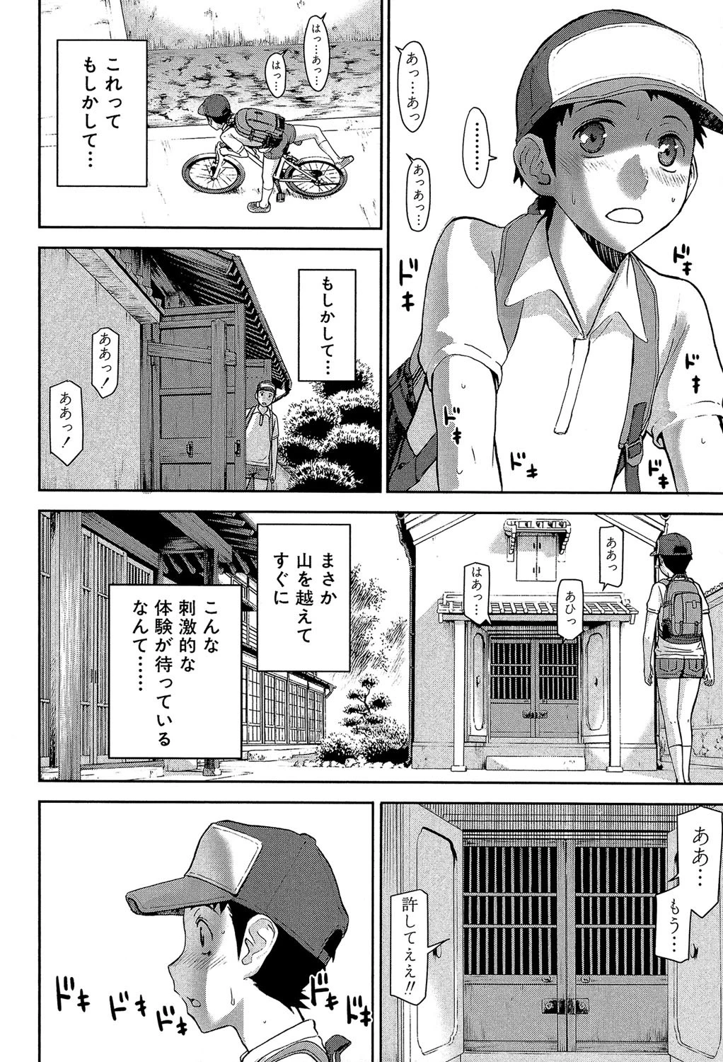 座敷姫の玩具【1話立ち読み付き】 8ページ