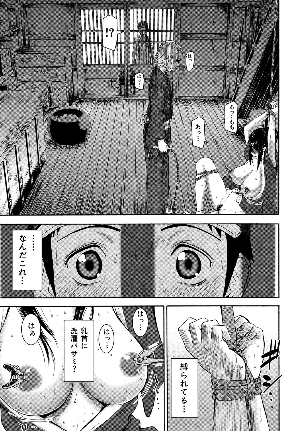 座敷姫の玩具【1話立ち読み付き】 9ページ