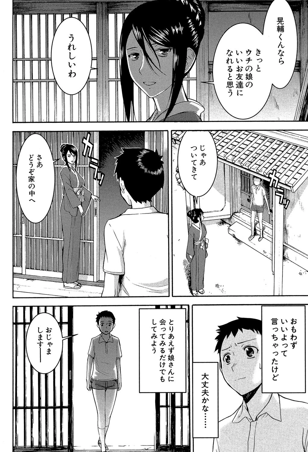 座敷姫の玩具【1話立ち読み付き】 32ページ