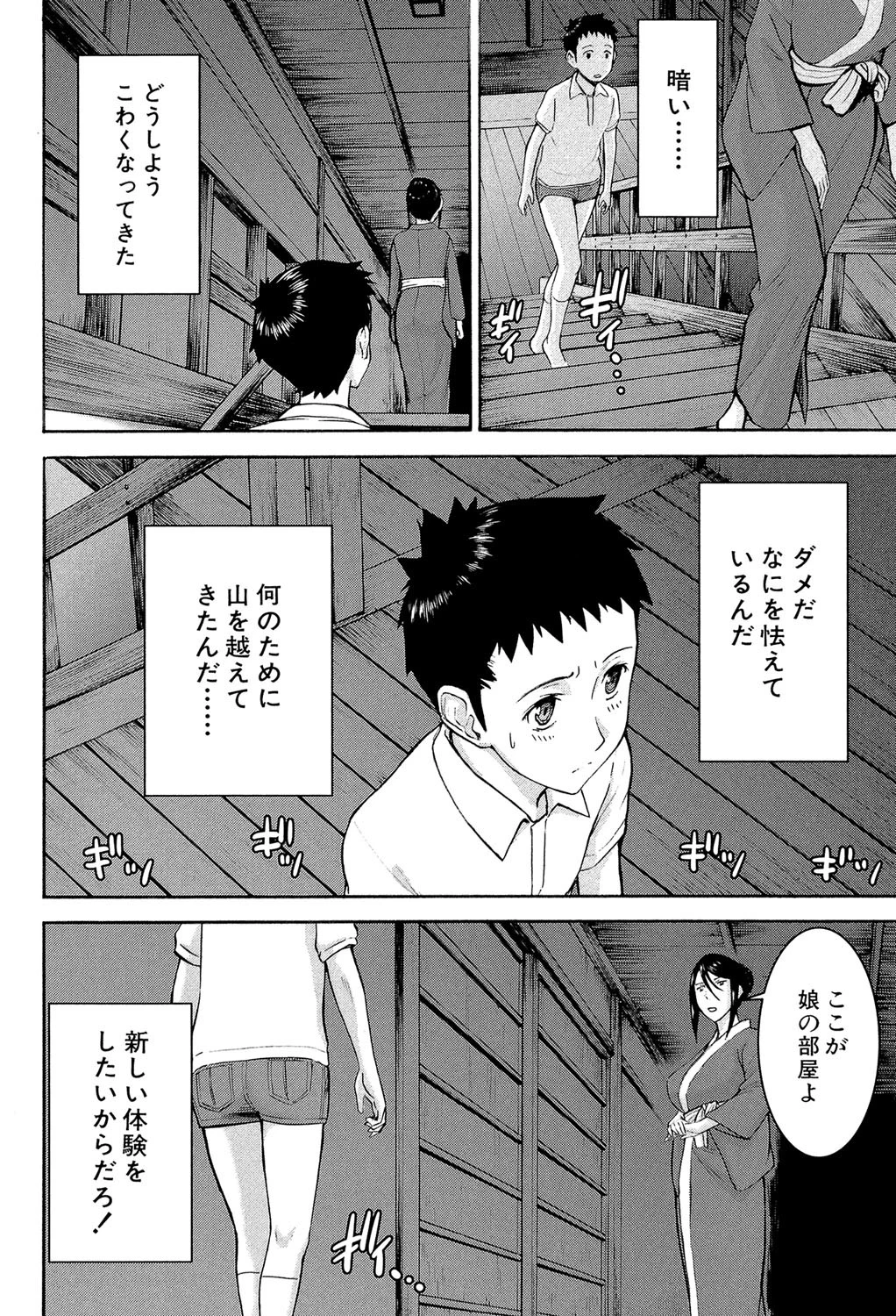 座敷姫の玩具【1話立ち読み付き】 34ページ