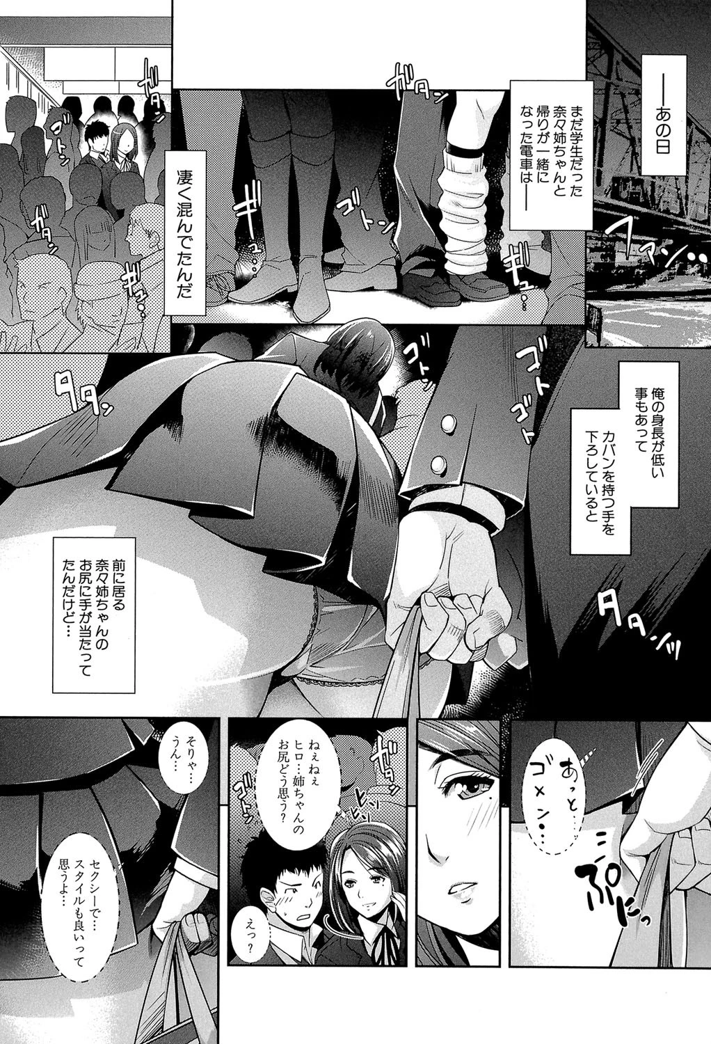近親痴●白書【1話立ち読み付き】 3ページ