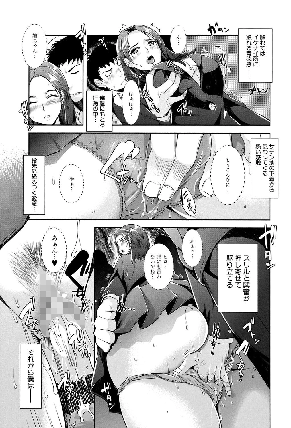 近親痴●白書【1話立ち読み付き】 5ページ