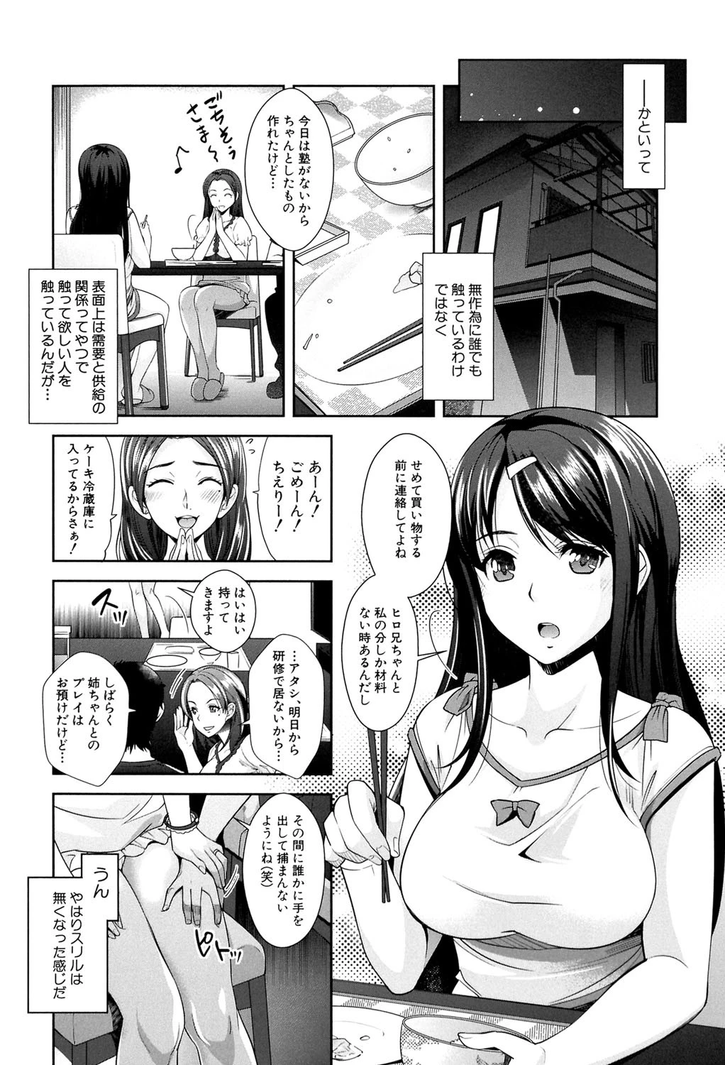 近親痴●白書【1話立ち読み付き】 8ページ
