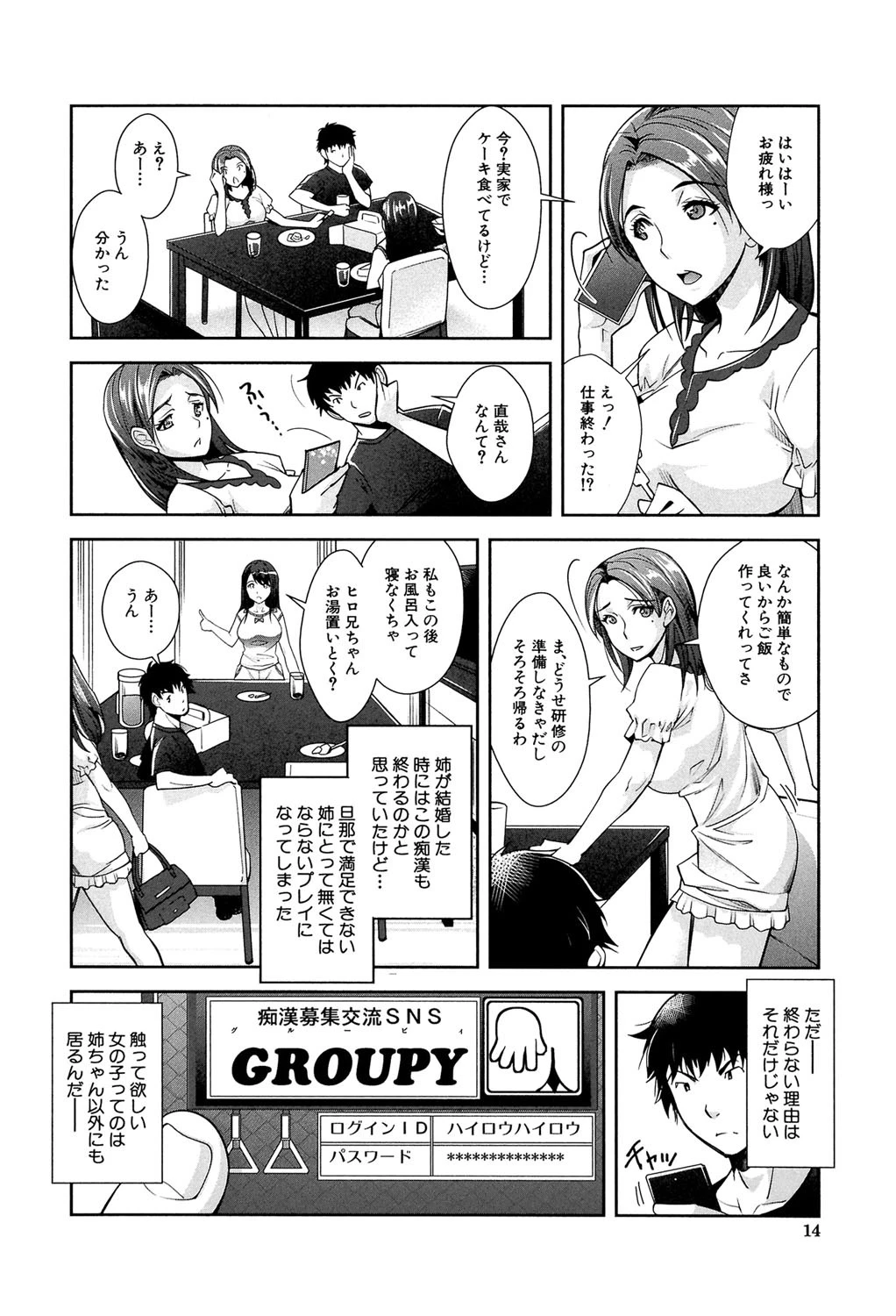 近親痴●白書【1話立ち読み付き】 10ページ
