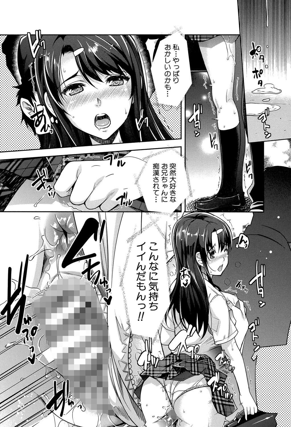 近親痴●白書【1話立ち読み付き】 24ページ