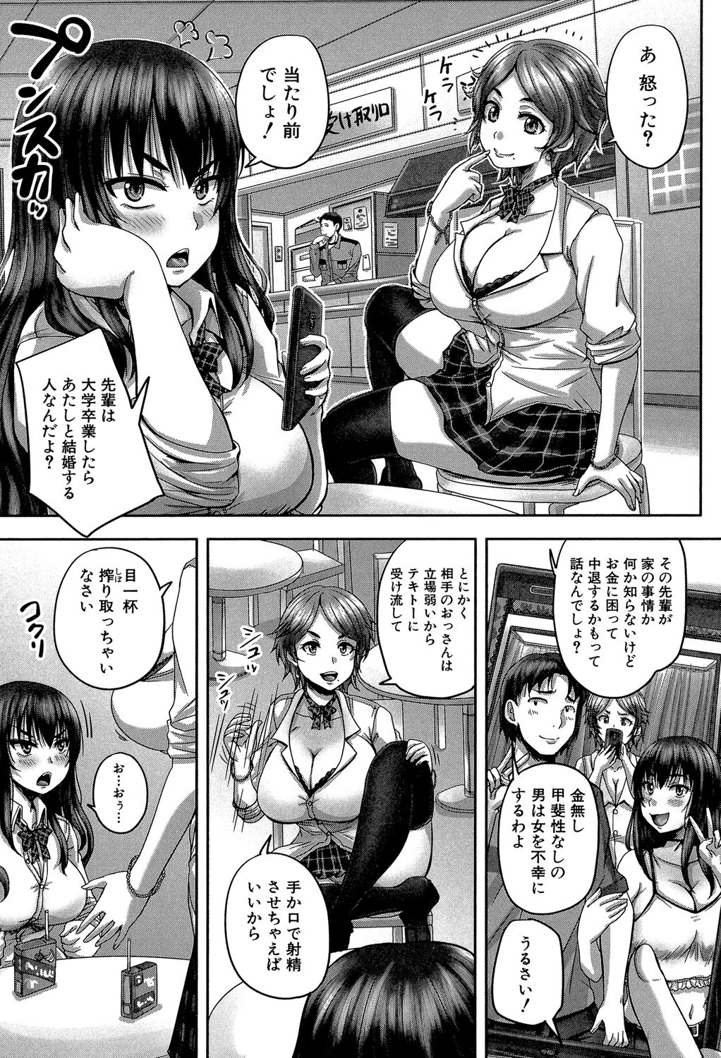 孕ませックス！！【1話立ち読み付き】 〜寝とられて牝ブタ堕ち〜 7ページ