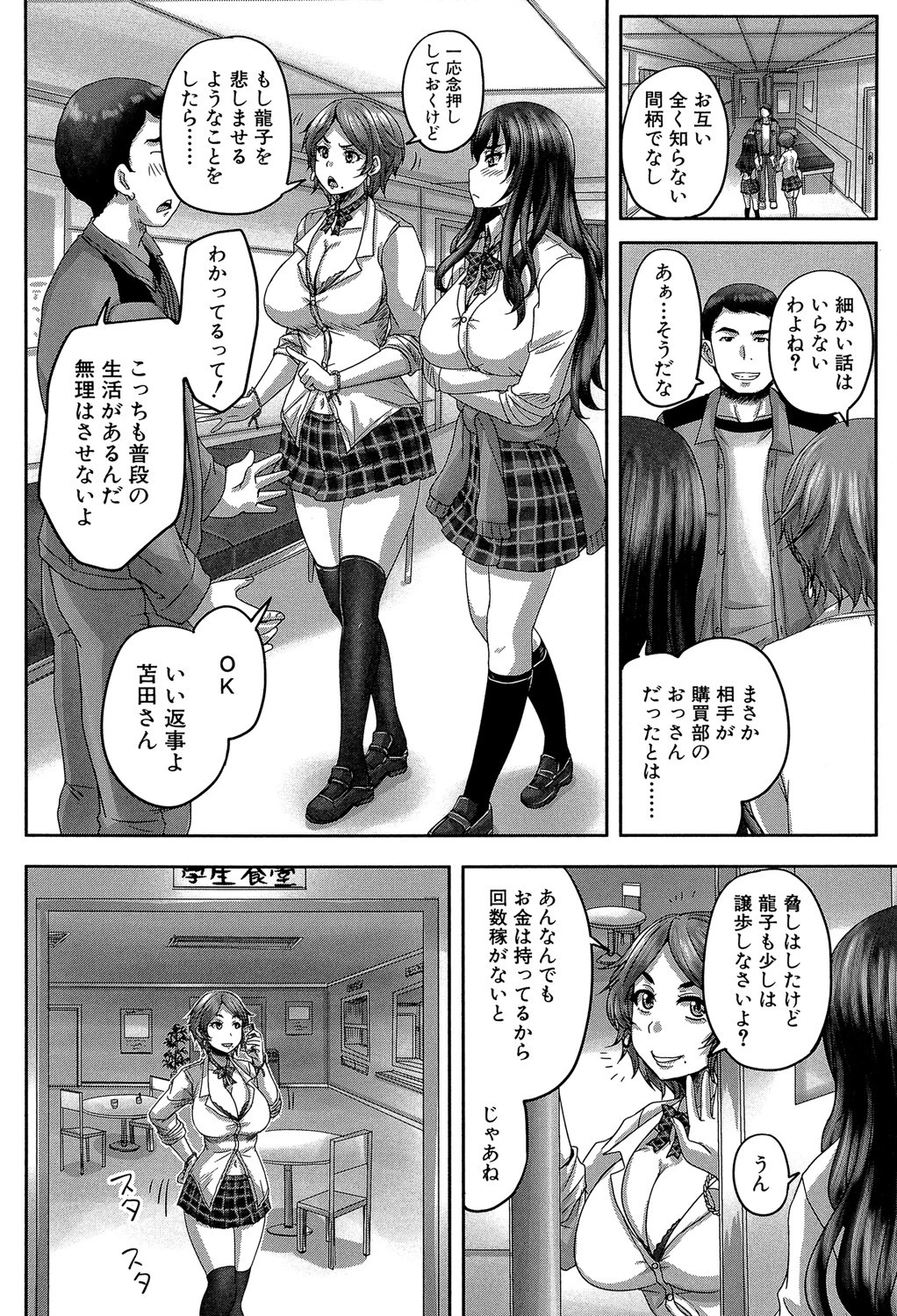 孕ませックス！！【1話立ち読み付き】 〜寝とられて牝ブタ堕ち〜 8ページ