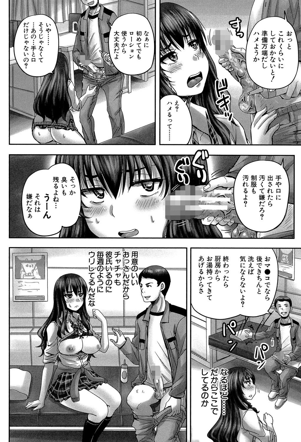 孕ませックス！！【1話立ち読み付き】 〜寝とられて牝ブタ堕ち〜 12ページ