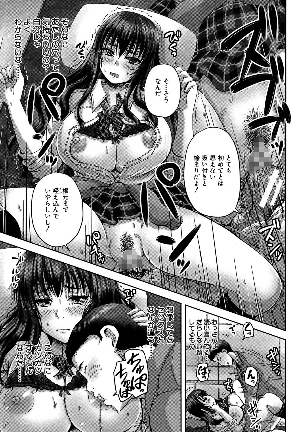 孕ませックス！！【1話立ち読み付き】 〜寝とられて牝ブタ堕ち〜 17ページ