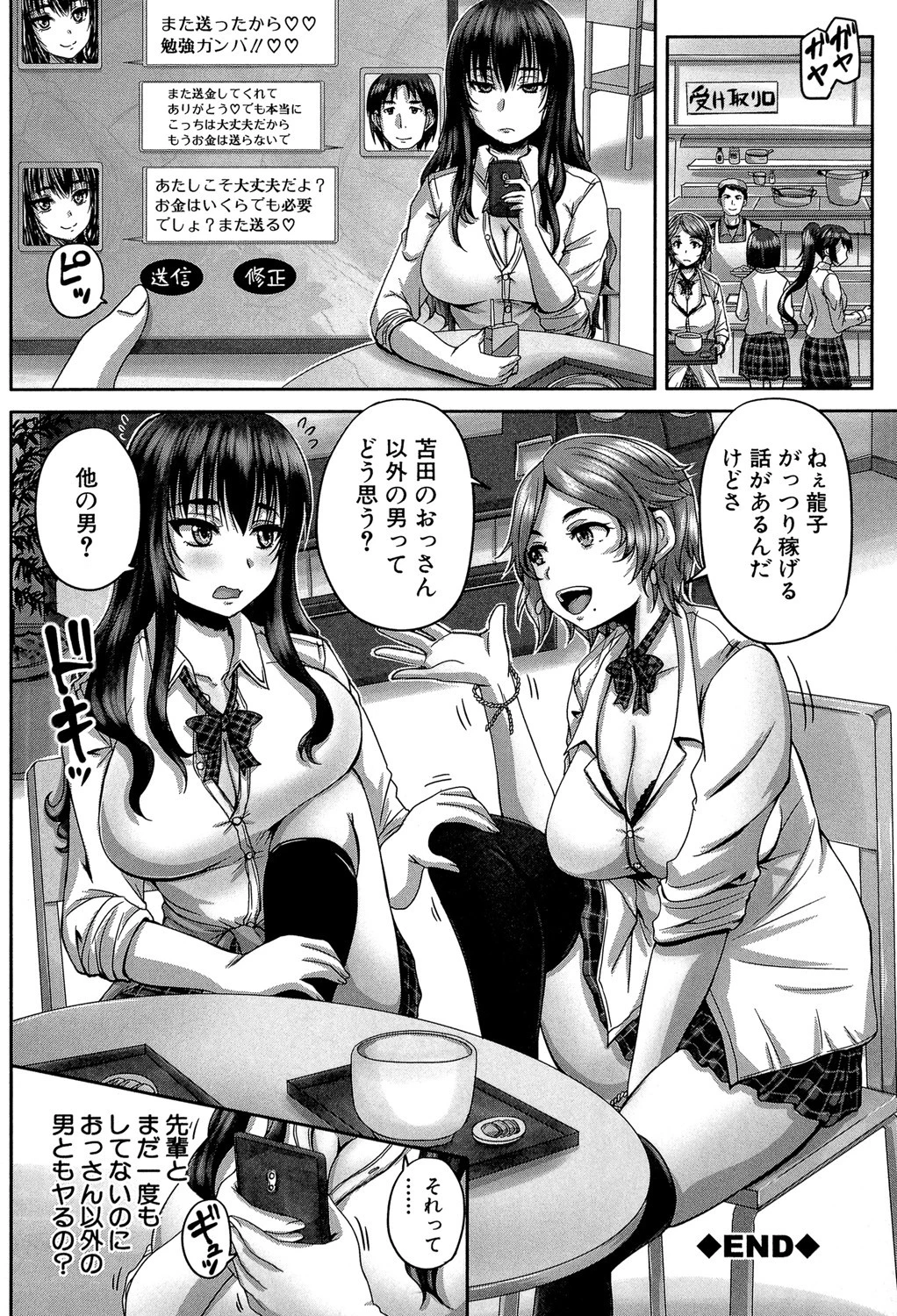 孕ませックス！！【1話立ち読み付き】 〜寝とられて牝ブタ堕ち〜 38ページ