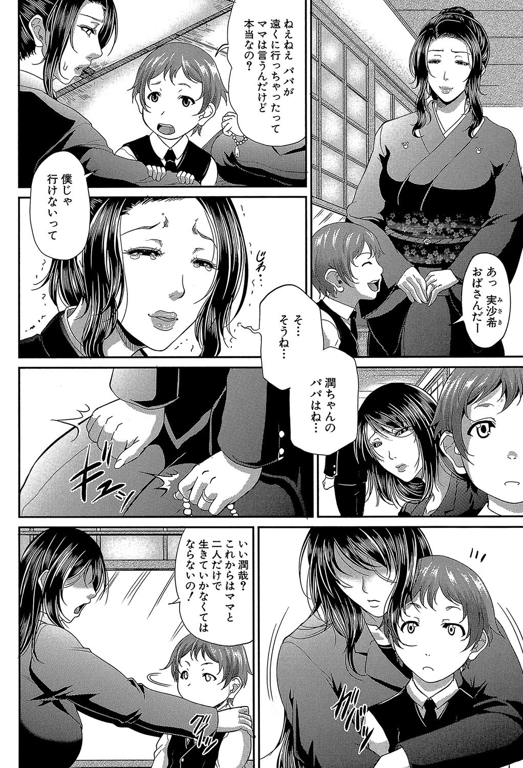 をとめはは【1話立ち読み付き】 8ページ