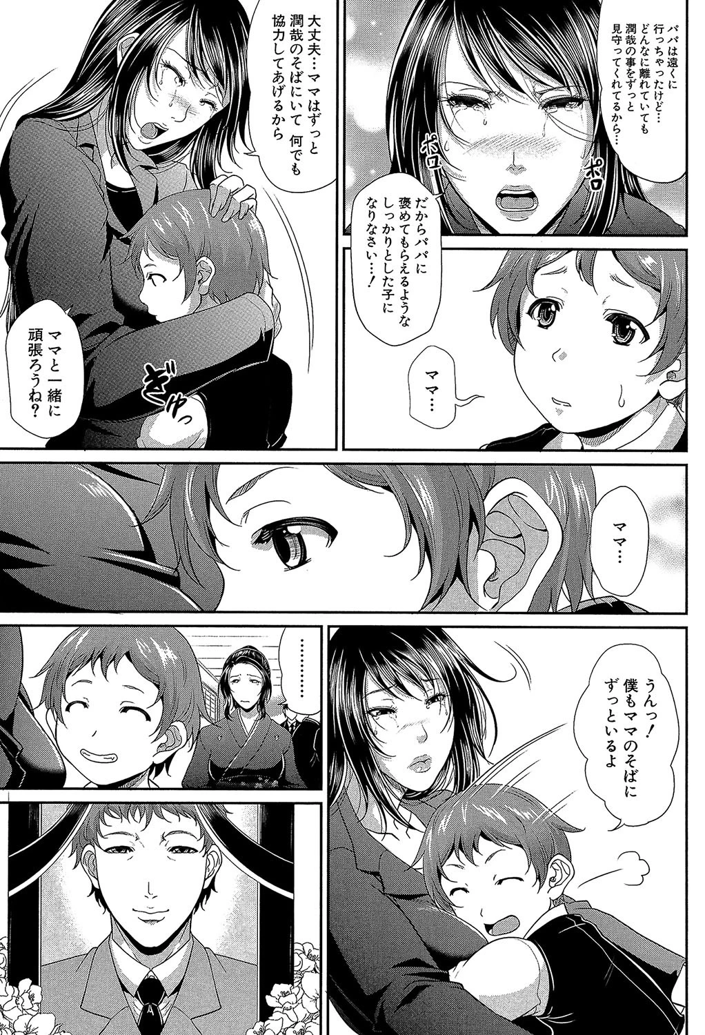 をとめはは【1話立ち読み付き】 9ページ