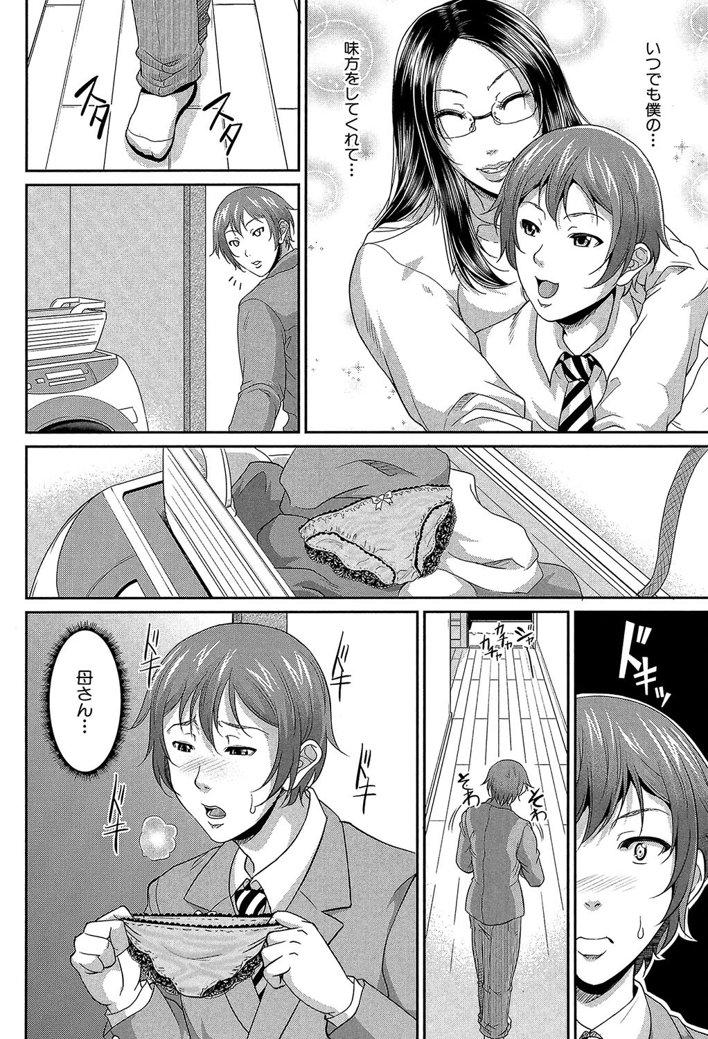 をとめはは【1話立ち読み付き】 14ページ