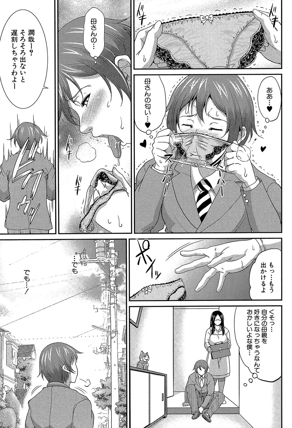 をとめはは【1話立ち読み付き】 15ページ