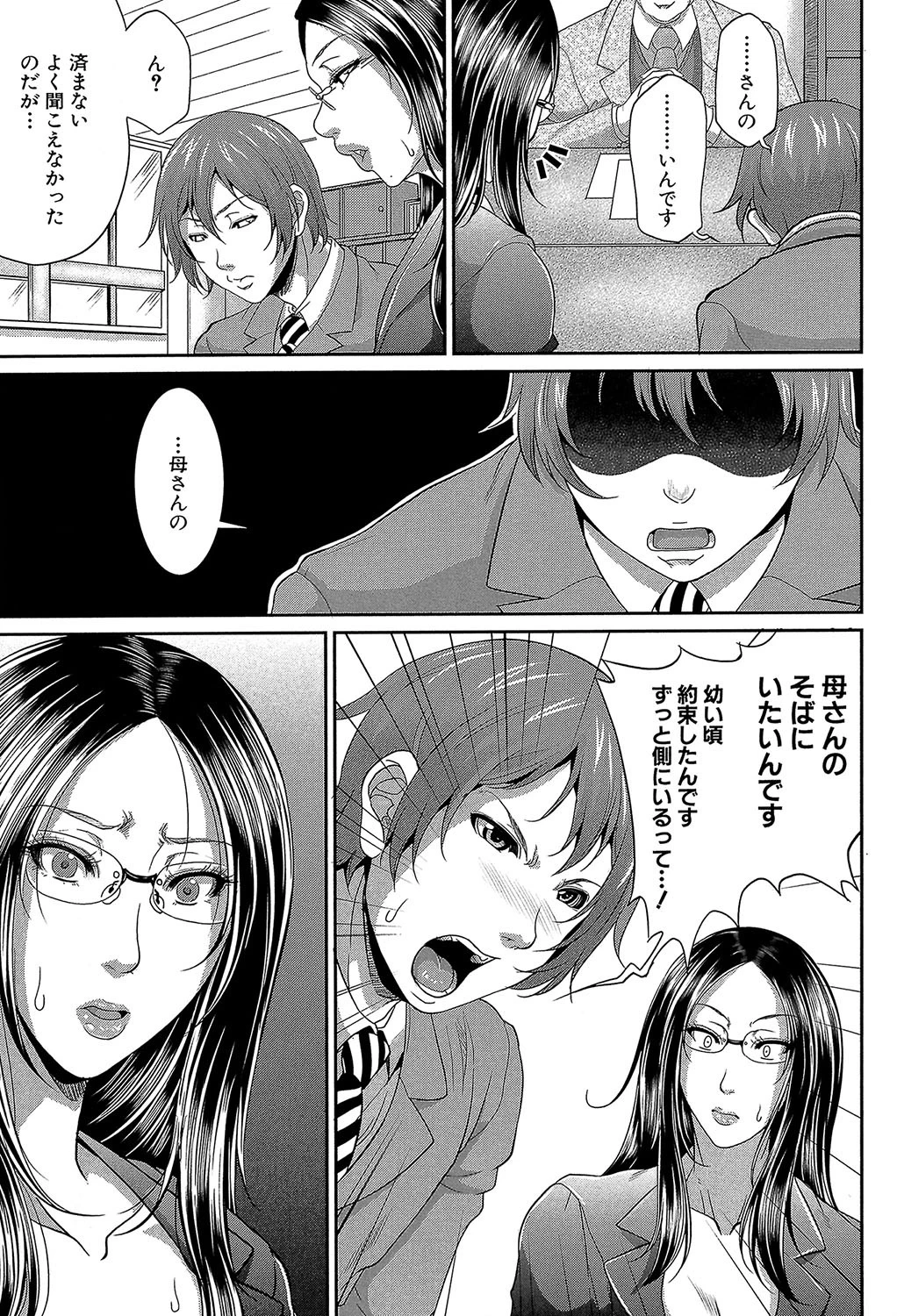 をとめはは【1話立ち読み付き】 17ページ