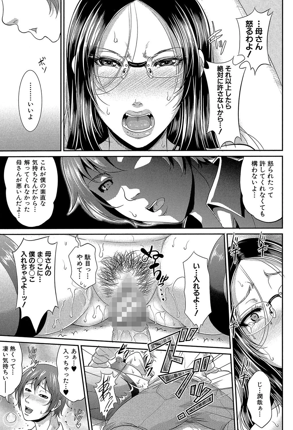 をとめはは【1話立ち読み付き】 31ページ