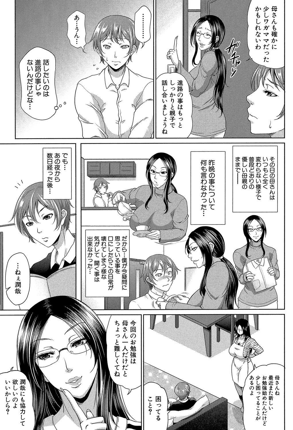 をとめはは【1話立ち読み付き】 35ページ