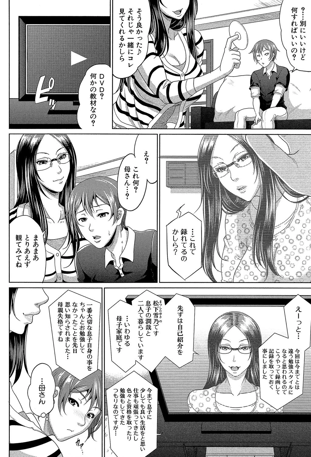 をとめはは【1話立ち読み付き】 36ページ