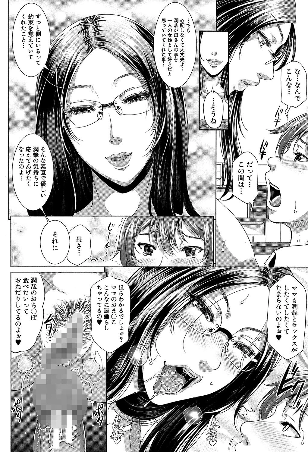 をとめはは【1話立ち読み付き】 48ページ