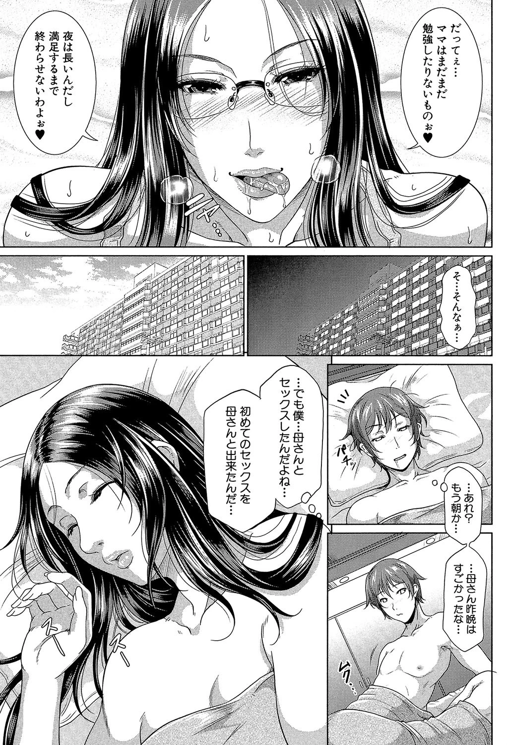 をとめはは【1話立ち読み付き】 57ページ