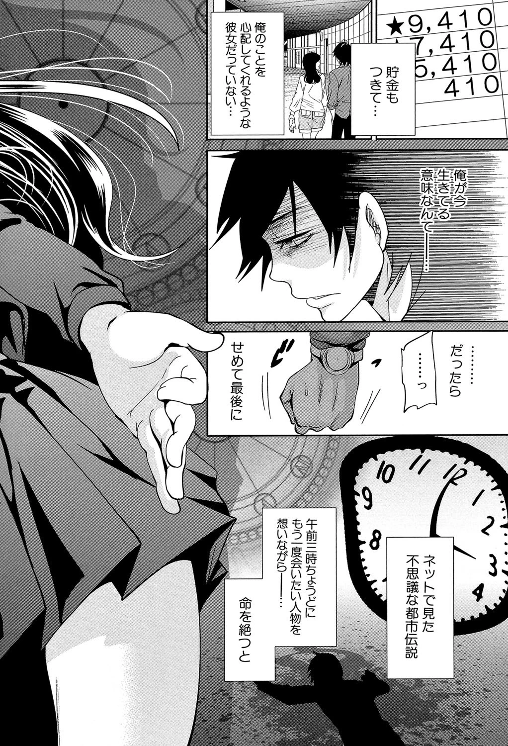 少女廻り【1話立ち読み付き】 8ページ