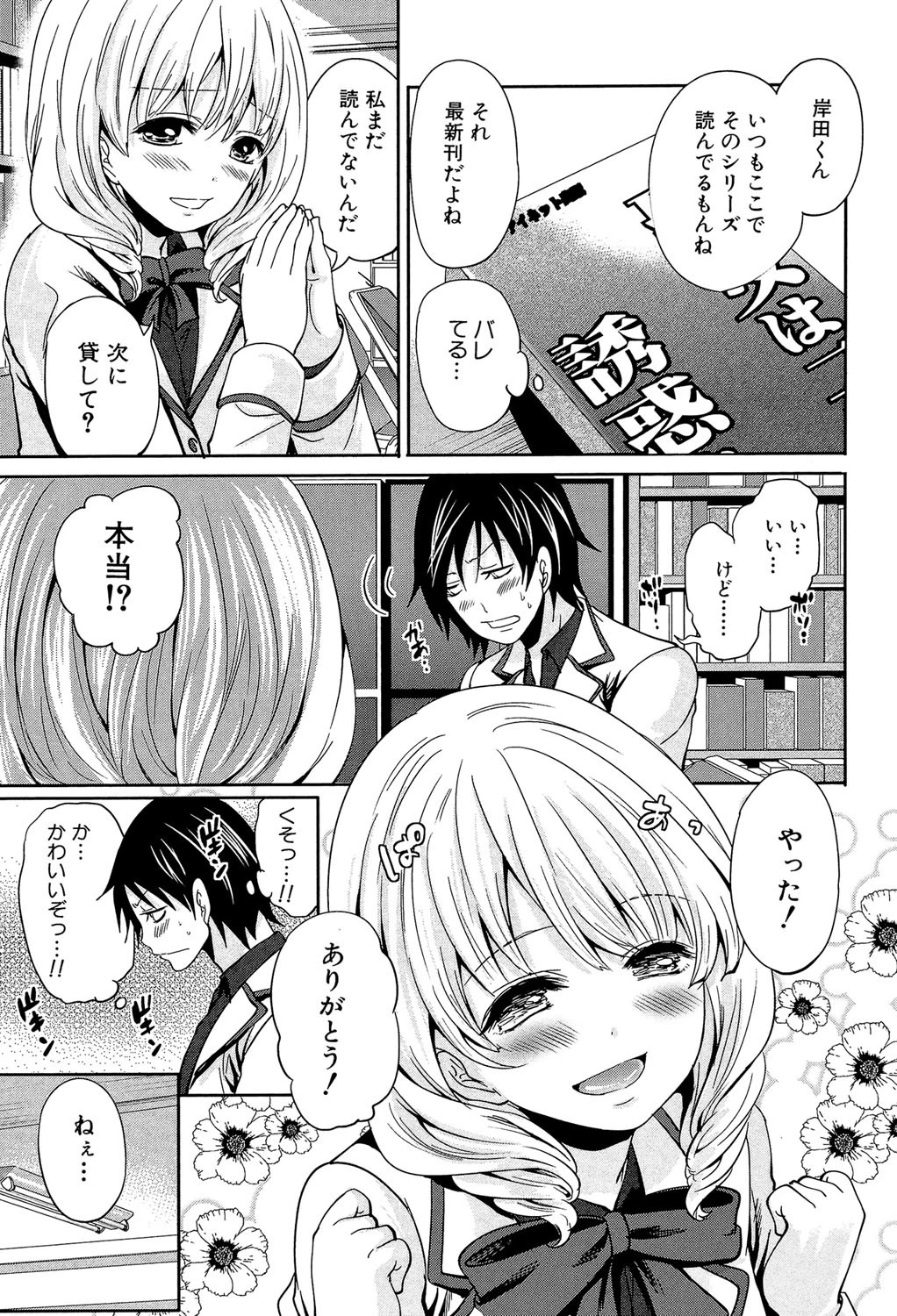 少女廻り【1話立ち読み付き】 13ページ