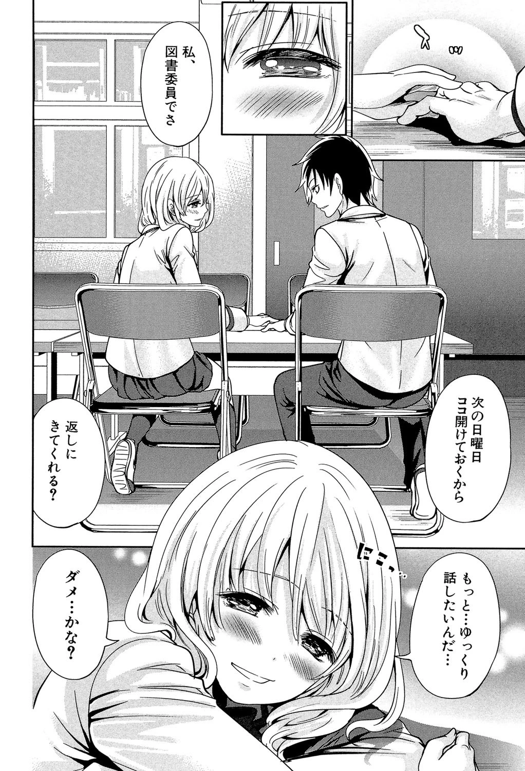 少女廻り【1話立ち読み付き】 14ページ