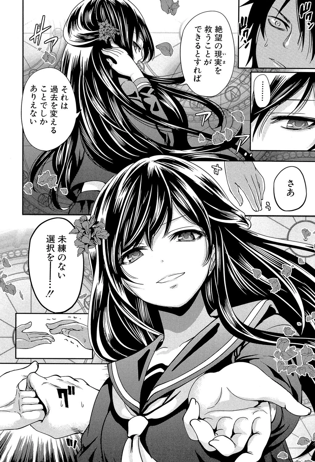 少女廻り【1話立ち読み付き】 18ページ