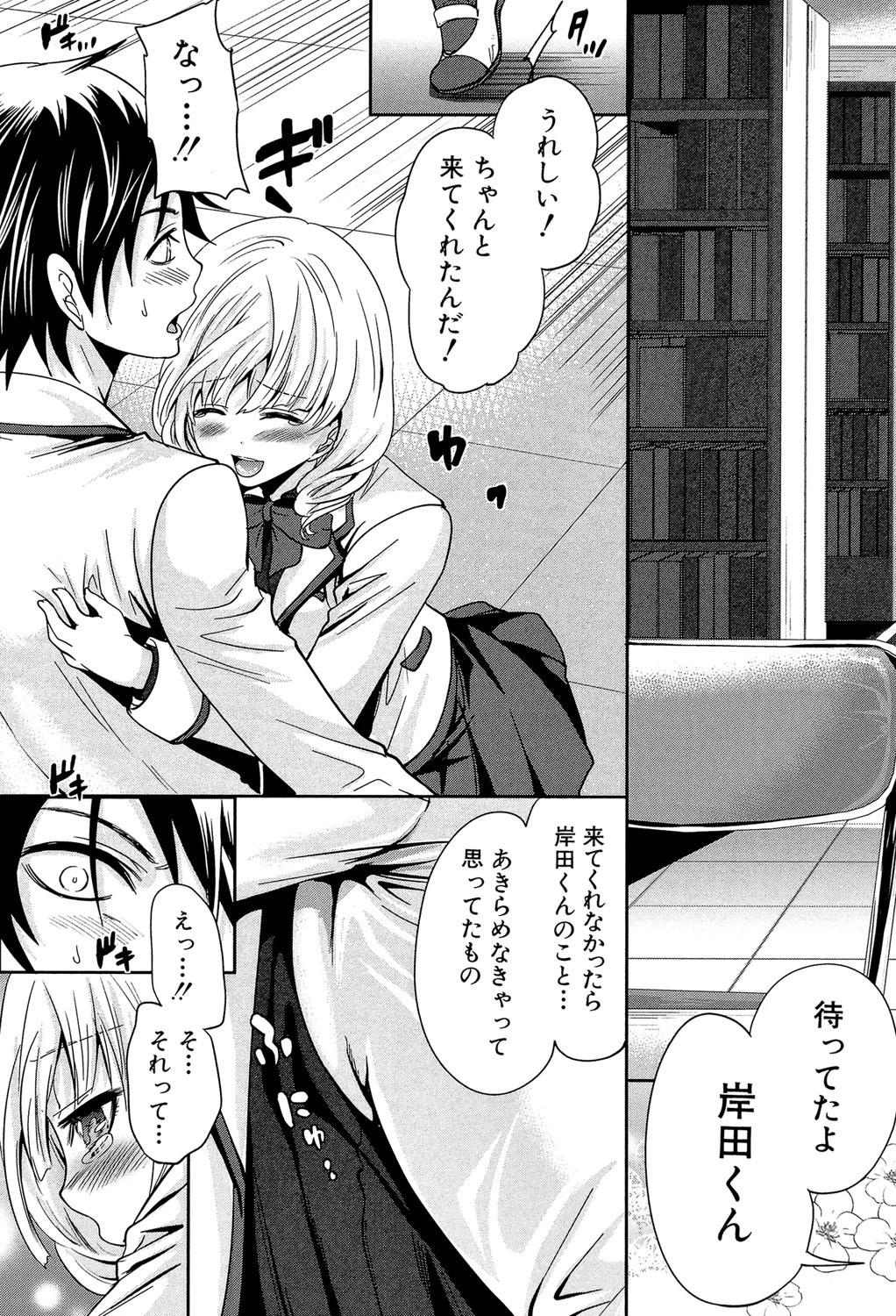 少女廻り【1話立ち読み付き】 23ページ