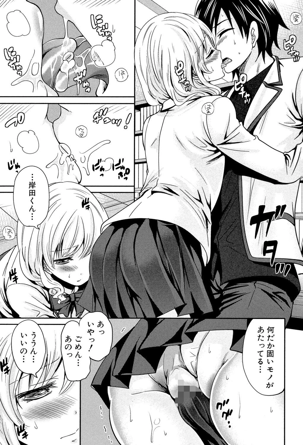 少女廻り【1話立ち読み付き】 25ページ