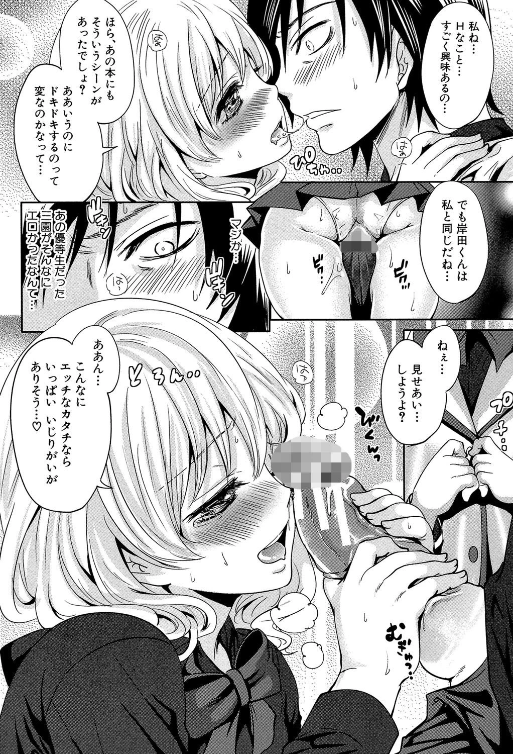 少女廻り【1話立ち読み付き】 26ページ