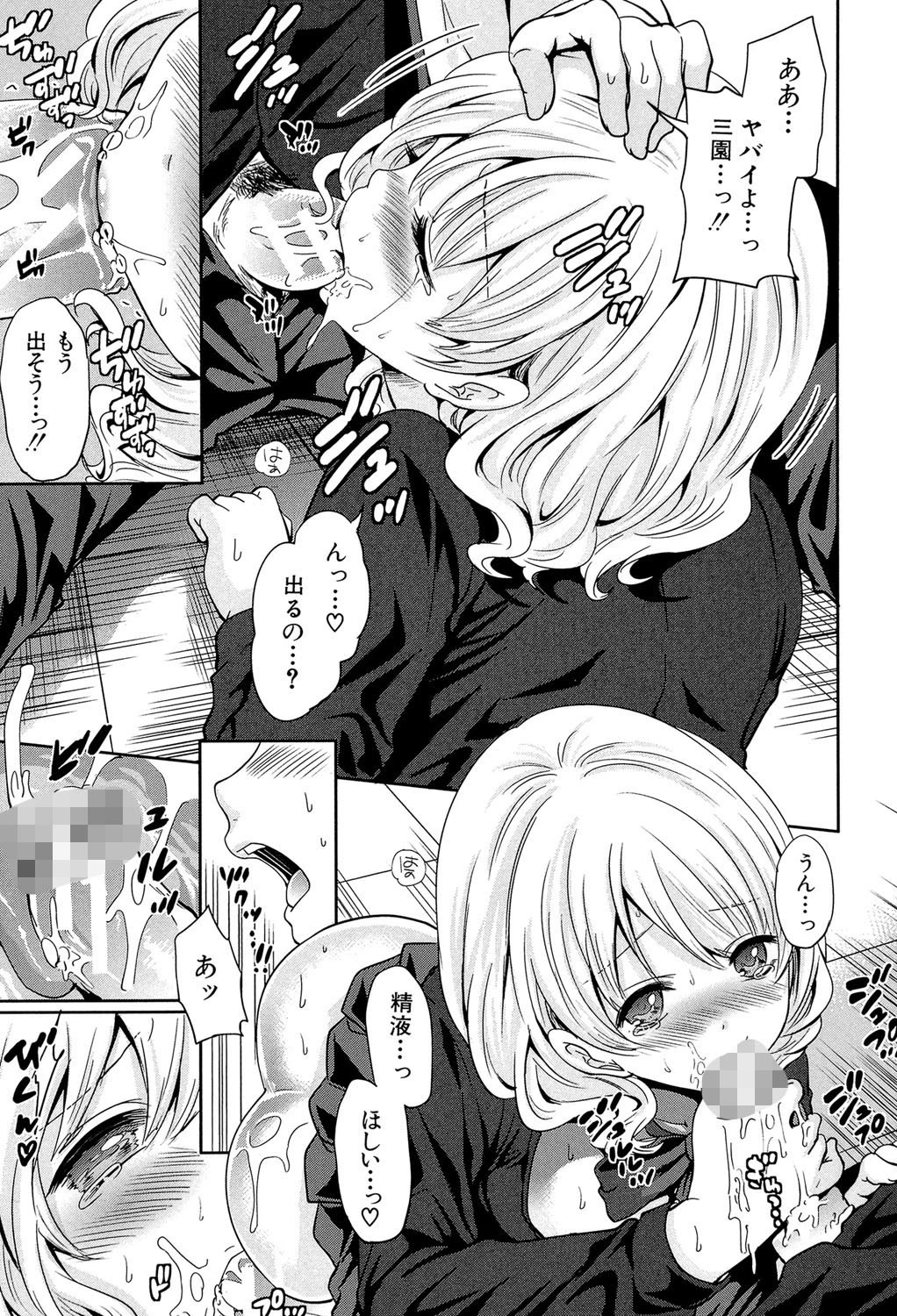 少女廻り【1話立ち読み付き】 33ページ