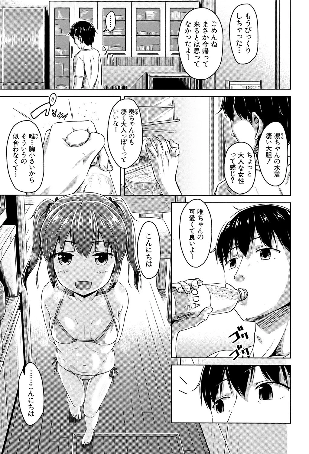 いもうと発情ダイアリー【1話立ち読み付き】 ‘相姦少女たち’ 5ページ