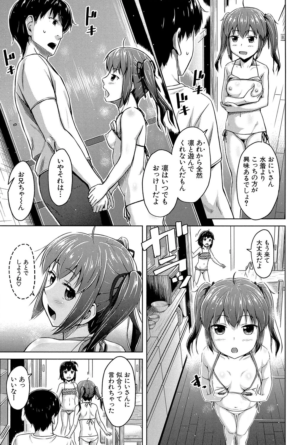 いもうと発情ダイアリー【1話立ち読み付き】 ‘相姦少女たち’ 7ページ