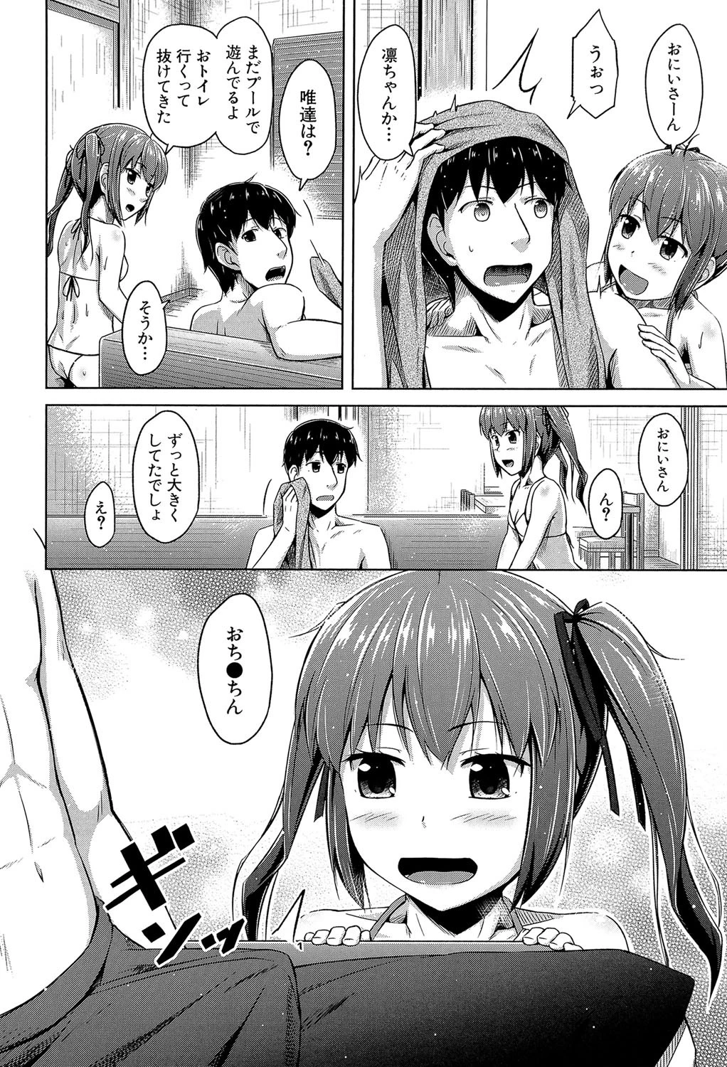 いもうと発情ダイアリー【1話立ち読み付き】 ‘相姦少女たち’ 12ページ