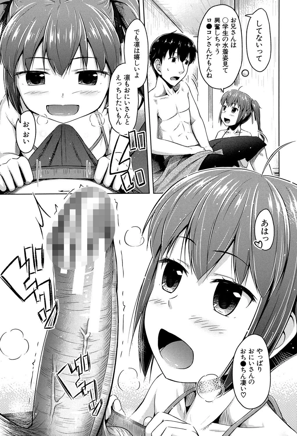 いもうと発情ダイアリー【1話立ち読み付き】 ‘相姦少女たち’ 13ページ