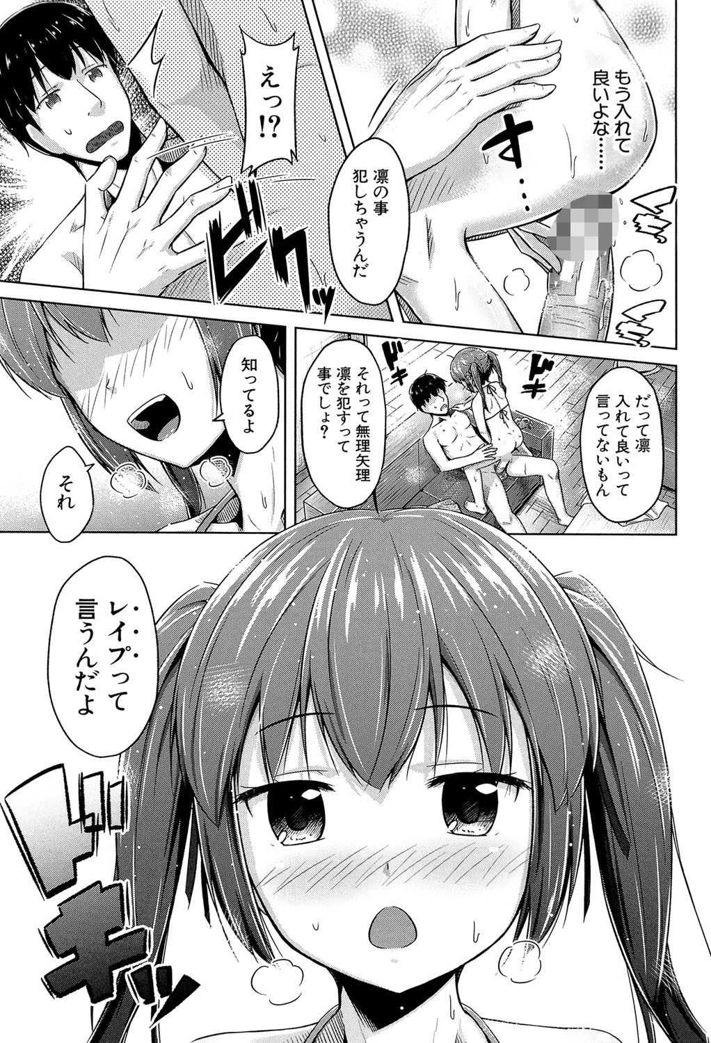 いもうと発情ダイアリー【1話立ち読み付き】 ‘相姦少女たち’ 19ページ