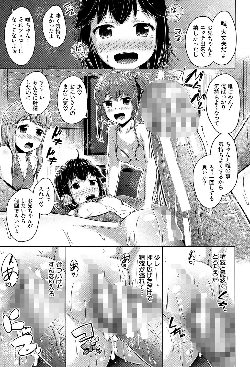 いもうと発情ダイアリー【1話立ち読み付き】 ‘相姦少女たち’ 39ページ