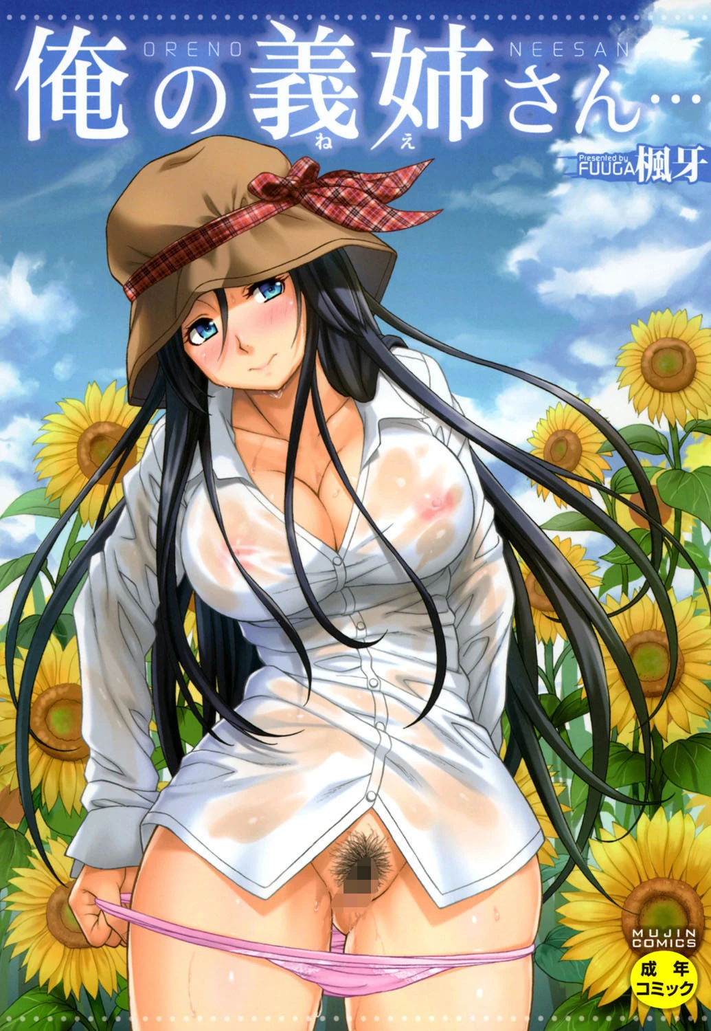 俺の義姉さん…【1話立ち読み付き】 楓牙