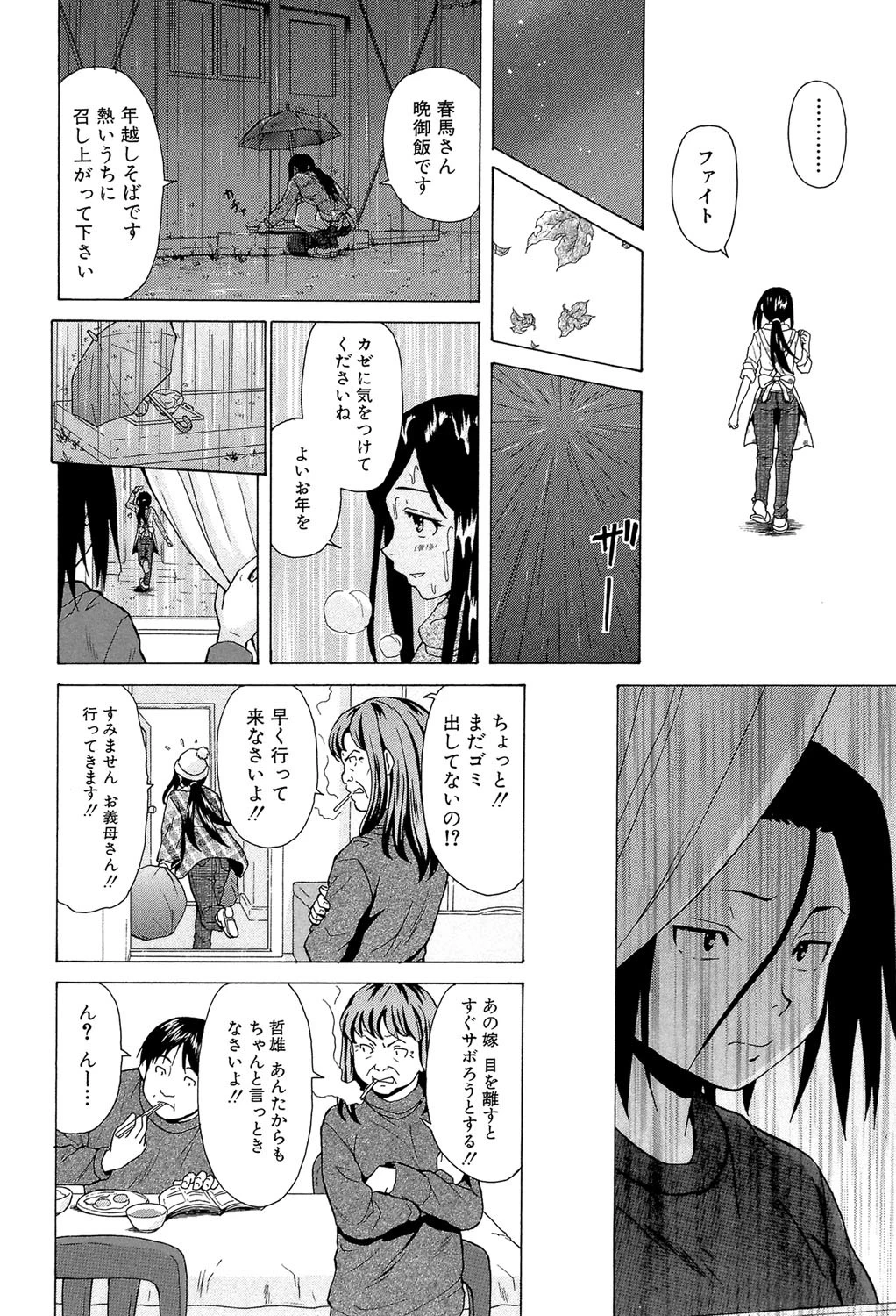 俺の義姉さん…【1話立ち読み付き】 6ページ
