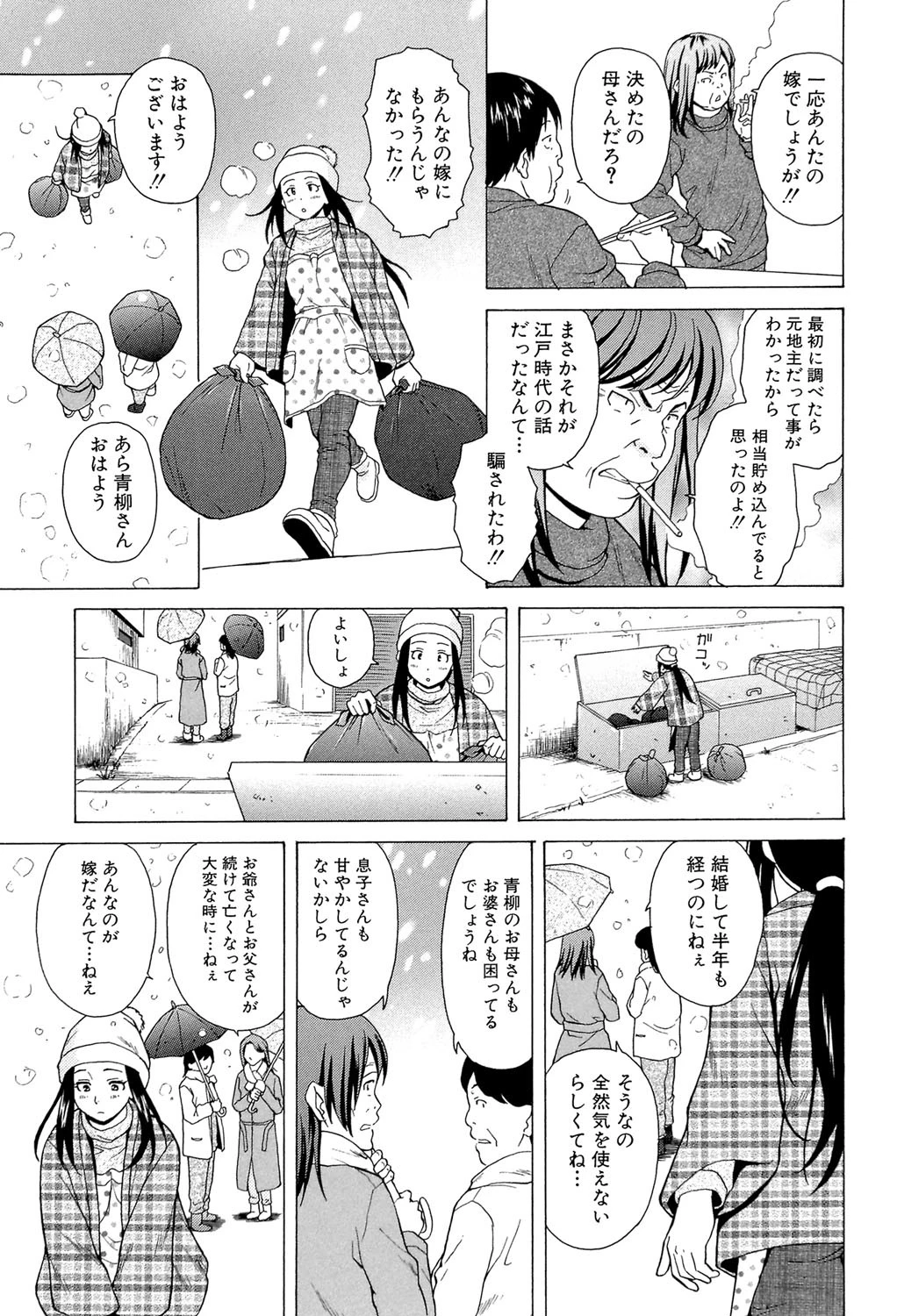 俺の義姉さん…【1話立ち読み付き】 7ページ