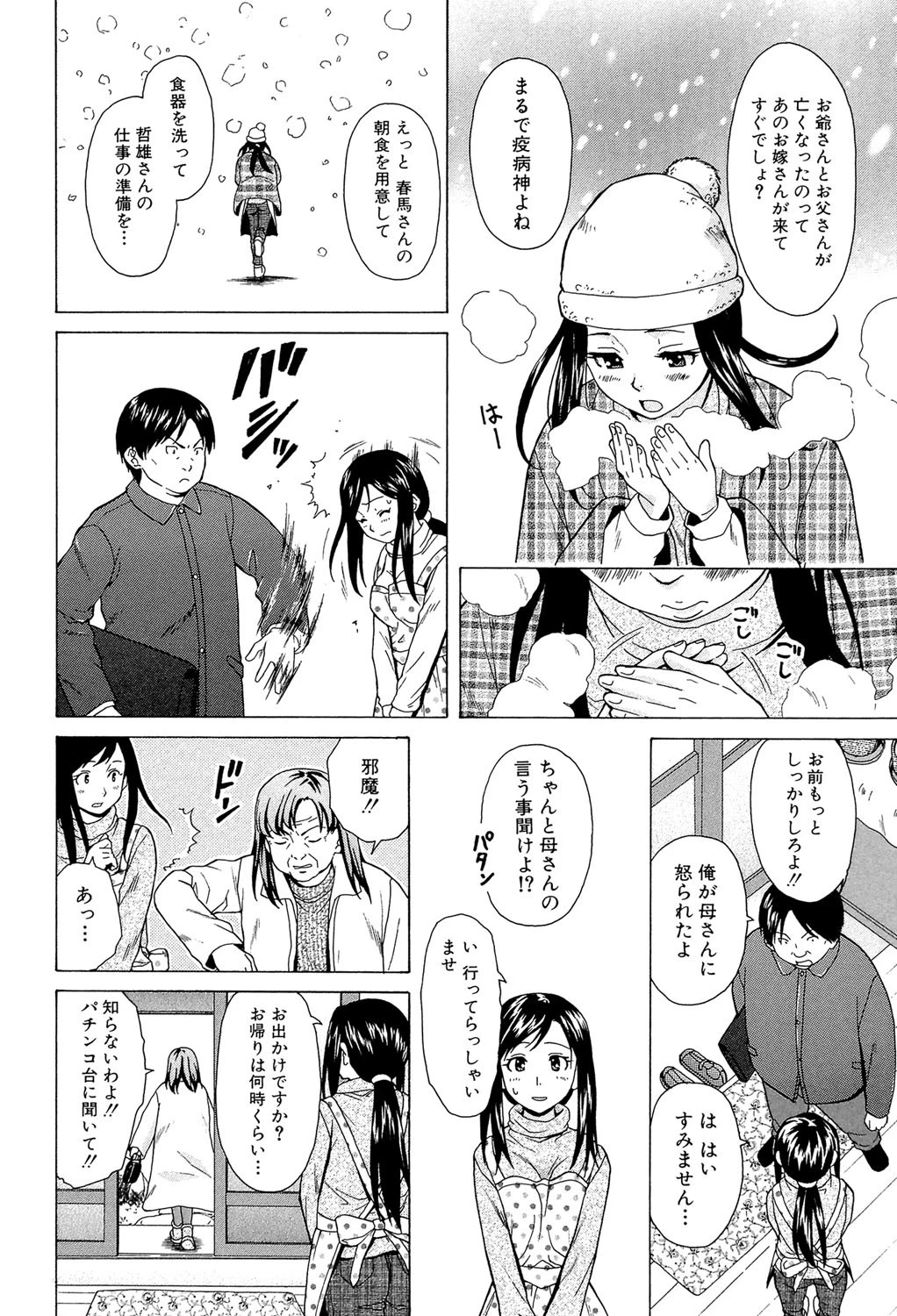 俺の義姉さん…【1話立ち読み付き】 8ページ