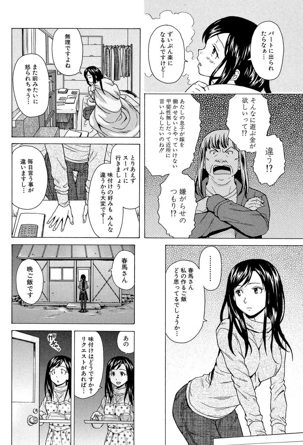 俺の義姉さん…【1話立ち読み付き】 10ページ