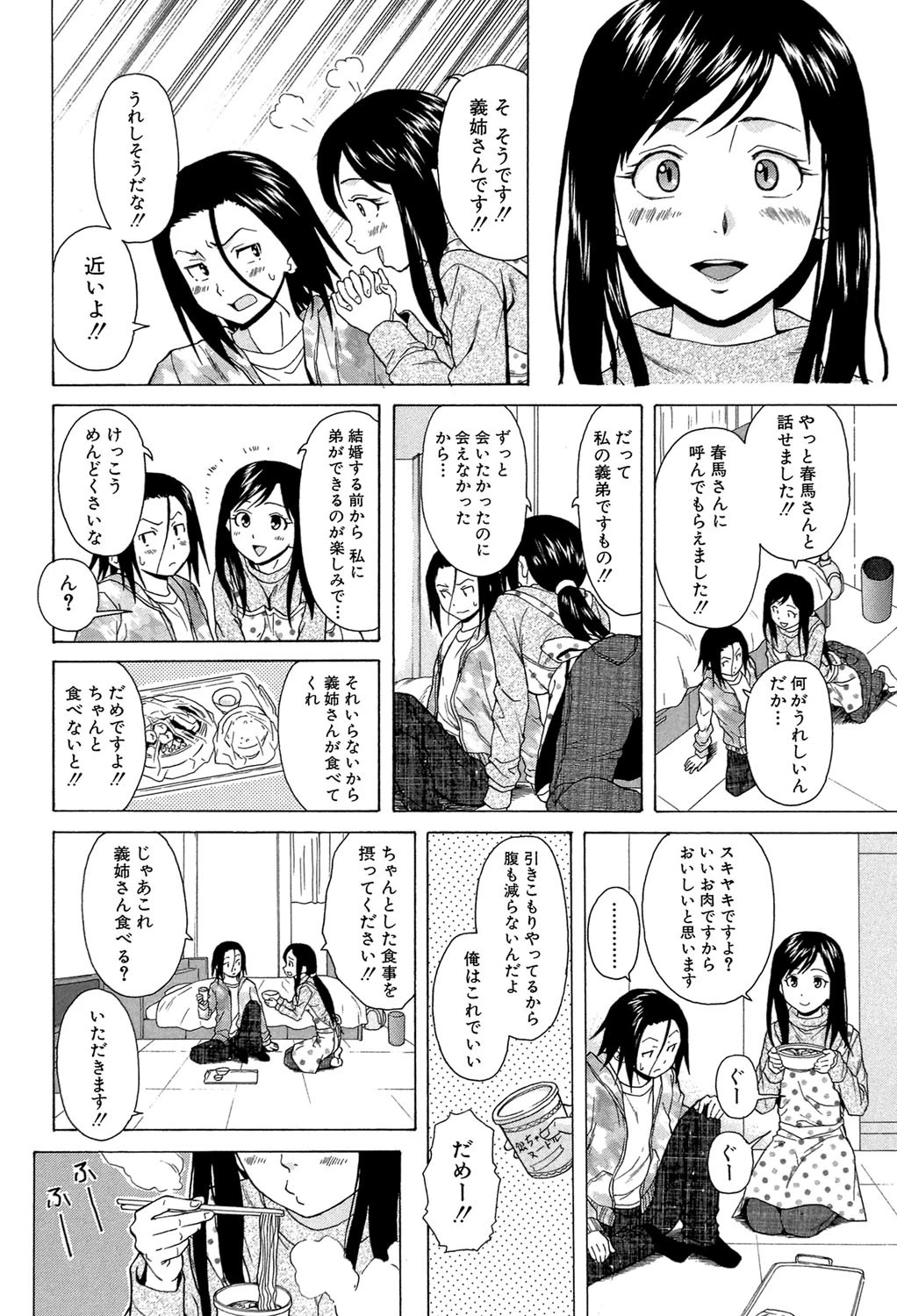 俺の義姉さん…【1話立ち読み付き】 12ページ